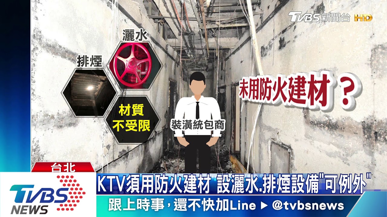 安檢過仍起火! 「錢櫃」消防業者:2月檢測正常