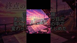 【2番】ホロライブのAZKiさんをイメージして作った曲です　『終点のその先へ』　よければ聴いてください。※歌詞はオリジナルで制作し、作曲、歌唱にはAIを活用しています。
