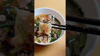 包まないワンタンスープ🍲 #料理 #レシピ #時短料理 #ワンタンスープ  #ひき肉レシピ  #shorts
