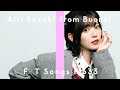 鈴木愛理 (from Buono!) - 初恋サイダー / THE FIRST TAKE