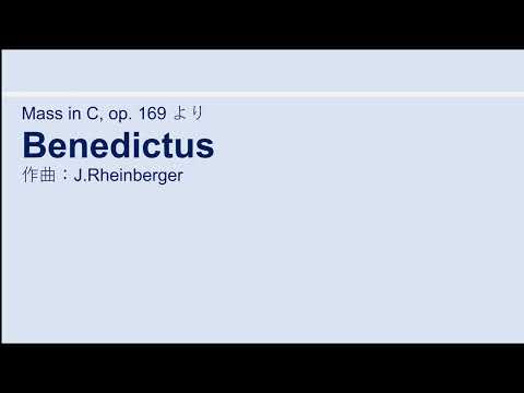 Benedictus / 東京学芸大学混声合唱団