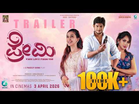 Premi Official Trailer