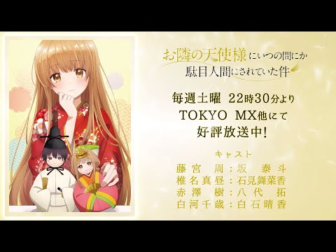 お隣の天使様にいつの間にか駄目人間にされていた件 Video16