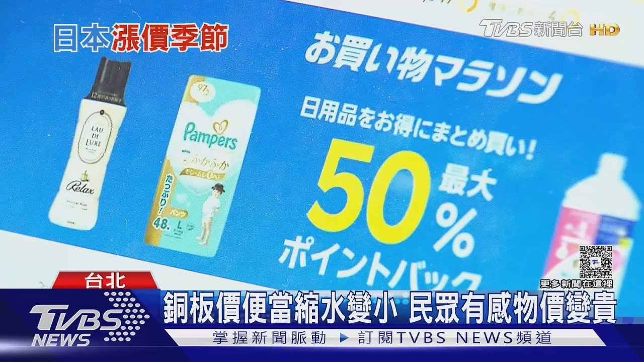 關稅衝擊通膨增加 日本4千項民生品上漲