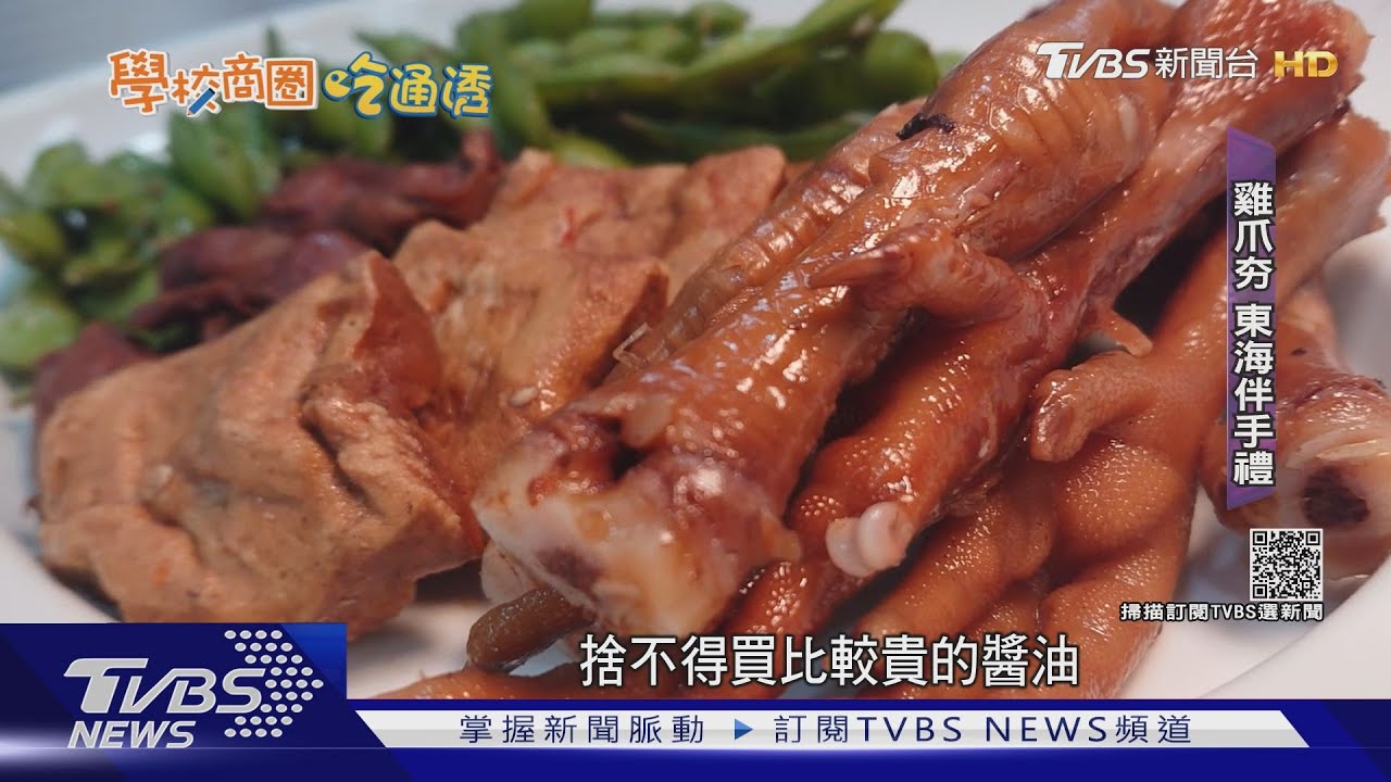 東海商圈「記憶中那味」 畢業生返校必吃