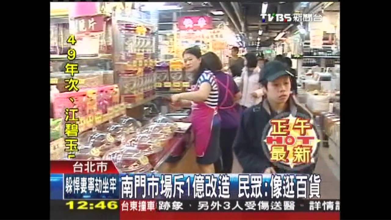南門市場斥1億改造　民眾：像逛百貨