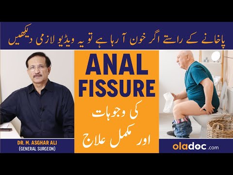 What is Anal Fissure in Urdu/Hindi - Pakhane Ke Raste Khoon Ana - Anal Fissure Causes & Treatment