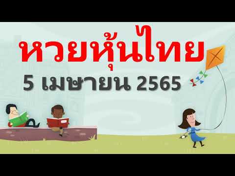 หวยหุ้น