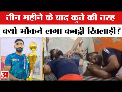 Kabaddi Player Brijesh Solanki वाली गलती आप मत करना! | Bulandshahr | Brijesh Solanki Dies of Rabies