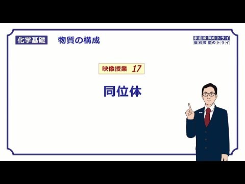 同位体について詳しく解説