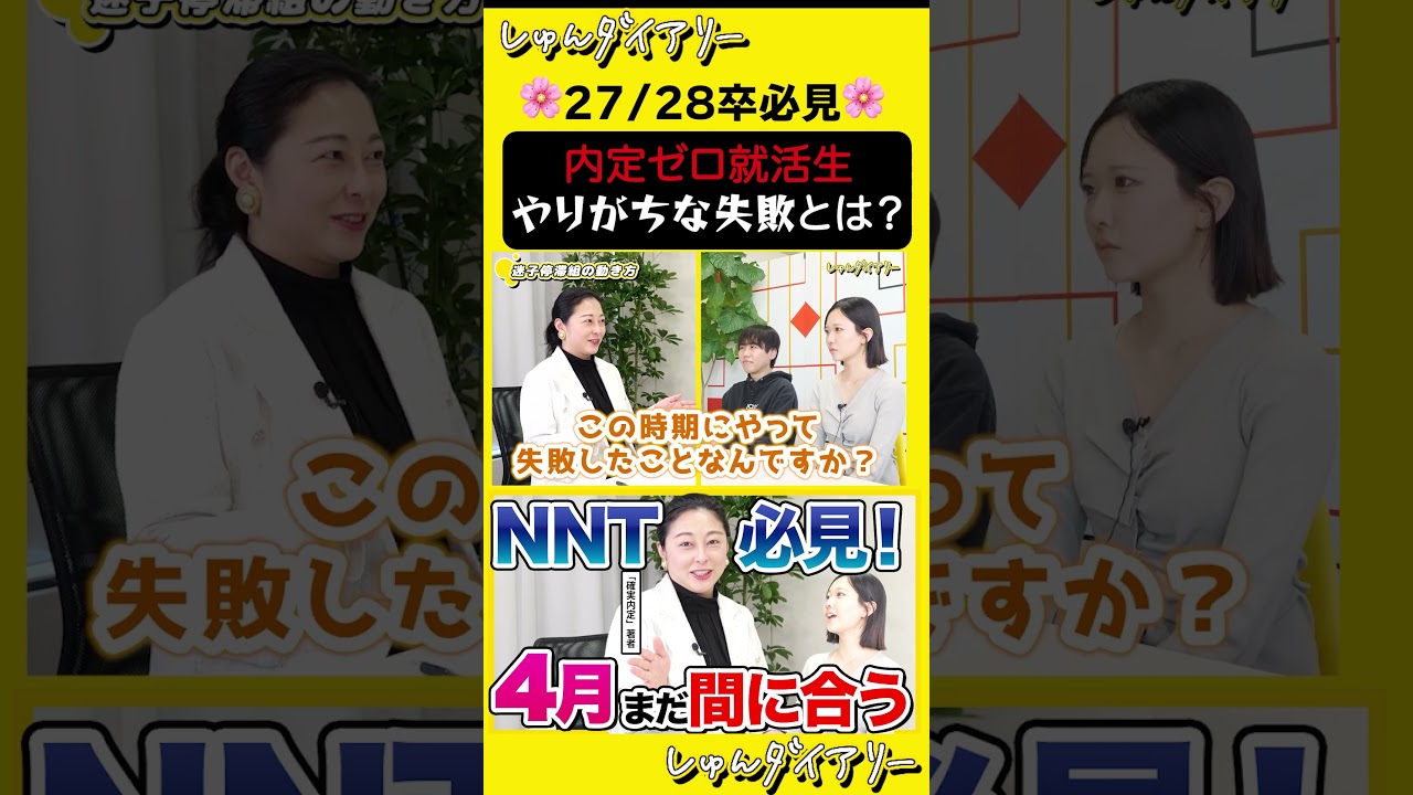 ✒️無料 ES添削はプロフから✒️#27卒 #28卒 #就活 #面接 #NNT  #内定