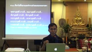 041-ธัมมานุสสติ 1 ความสำคัญ คุณค่าและอานิสงส์ 1