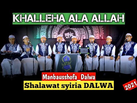 KHALLEHA ALA ALLAH  | خليها على الله |  MANBAUSSHOFA_DALWA | MBS DALWA | QASIDAH DALWA | بيات |