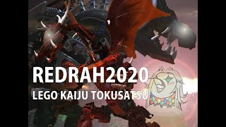 【自主怪獣／レゴ特撮】REDRAH2020 LEGO KAIJU TOKUSATSU（本編）