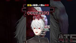 【葛葉】豪鬼への帰還でナーフの理由を悟る【テリーアルマス】