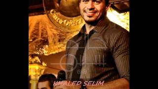 كلمات اغنية كنا وكان خالد سليم