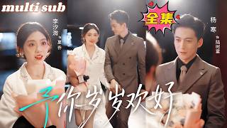 Download lagu The CEO, cold to all women, has secretly longed for this girl for years! mp3