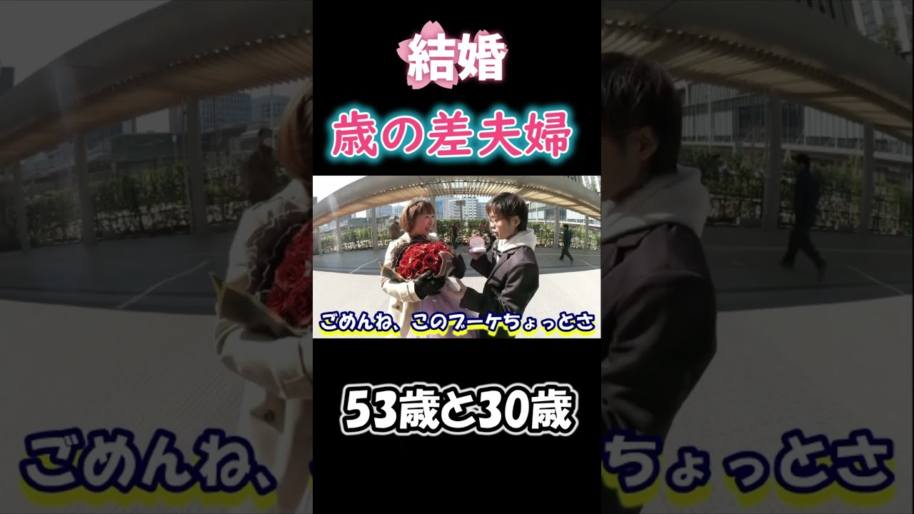 結婚しました。 #婚約 #夫婦  #shortvideo