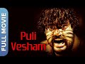 Puli Vesham Tamil Full Movie M S Bhaskar Radha Krishnan Chidambaram Ilavarasu