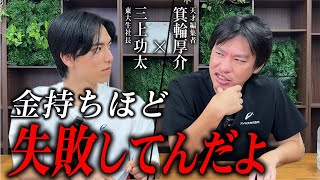 【天才】数々の成功者を編集してきた箕輪が話す成功者に共通する習慣や特徴。zozo前澤や藤田さんの最強のルーティンや思考法とは…