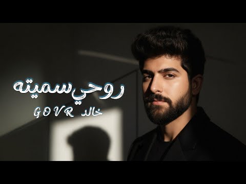 روحي سميتك جي اوفر