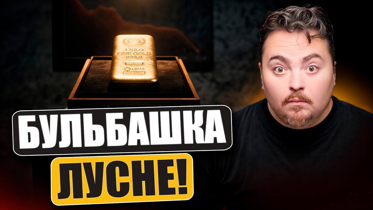 7 причин НЕ купувати золото, які від вас приховують!