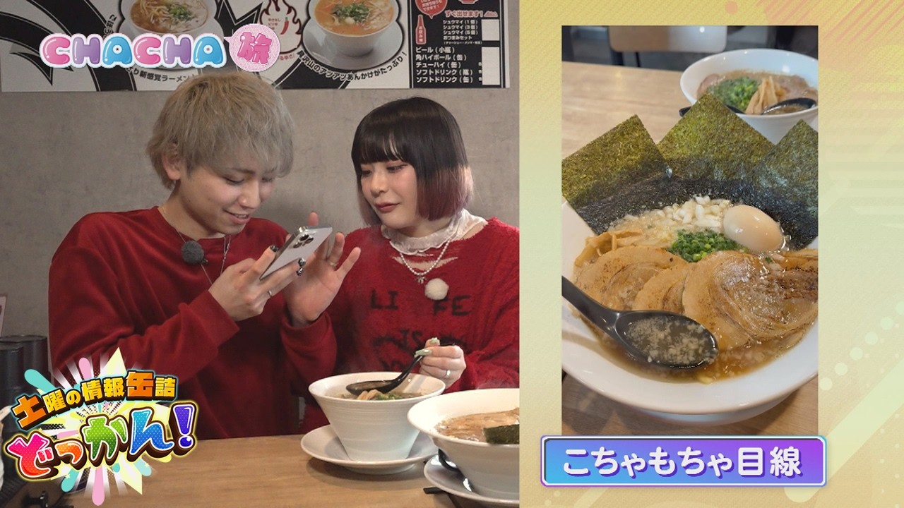 大仙市の「麺屋 周」で絶品中華そばを堪能する🍜「土曜の情報缶詰どっかん！」☆CHACHA旅☆2026年3月28日放送