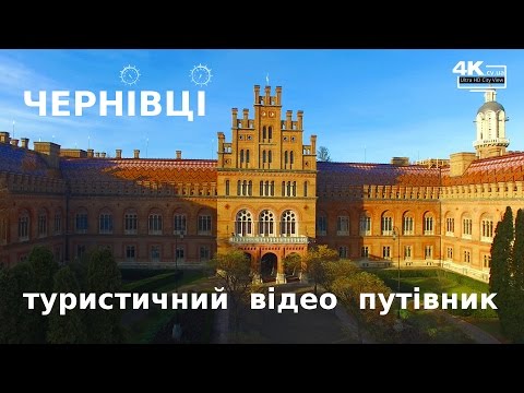 Чернівці — Відео
