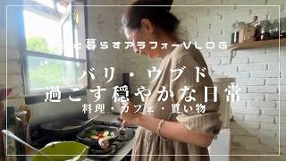 世界的リゾートの裏側で穏やかに暮らす#海外生活vlog #ねこのいる暮らし #海外生活 #バリ#ウブド#アラフォー海外移住
