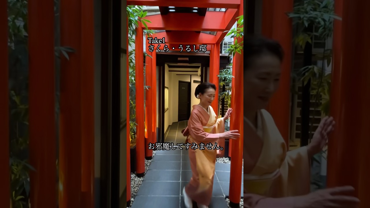 鳥居さくら・うるし邸できもの所作美学ウォーキング #着物 #kimono #山内豊翠