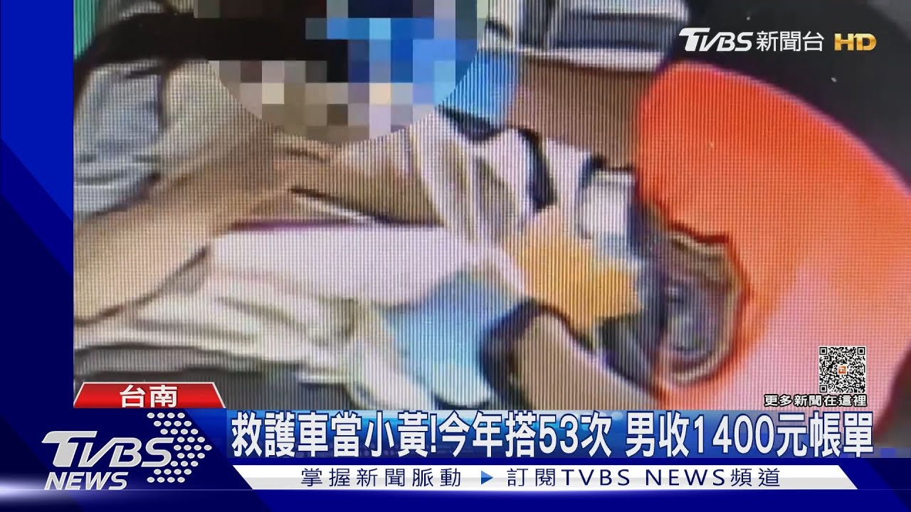 救護車當小黃!今年搭53次 男收1400元帳單