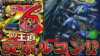 【デュエマ】ドキドキ強いデッキの幻の26個目がヤバすぎる件【ゆっくり実況】