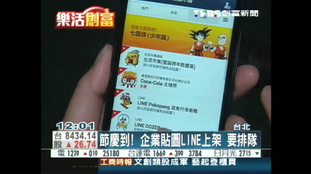 節慶到！企業貼圖LINE上架　要排隊