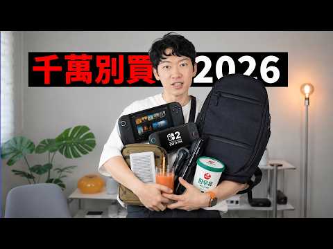 因為買完會用一輩子！｜tomtoc背包/ 掌機/ EDC好物 / Switch 2 | 大耳朵TV