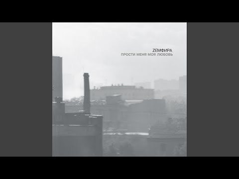 Video thumbnail for СОЗРЕЛА (READY)