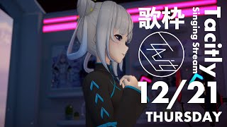 [Vtub] Tacitly Ciel 歌回