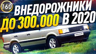 Какой внедорожник выбрать для рыбалки до 2002г