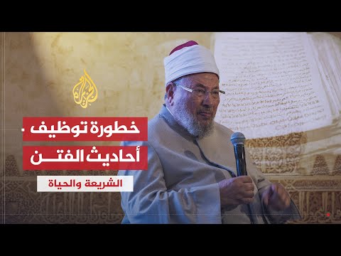 أحاديث الفتن