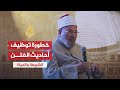 أحاديث الفتن