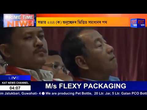 Assamese Prime Time News 24 10 2017