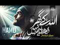 Dil Soz Hamad Allah Ke Ghar Deir Hai Andher Nahi Hai Jalabeeb Qadri New Naat Sharif 2025