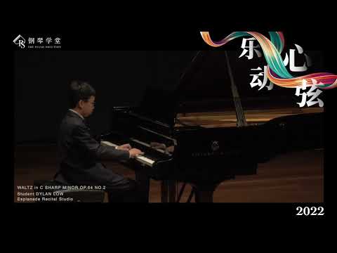 钢琴学堂 Esplanade 乐动心弦演奏会 - WALTZ in C SHARP MINOR OP 64 NO 2