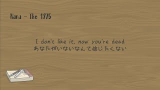 The 1975 - Nana【日本語字幕】