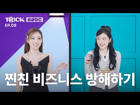 YERI’s Mission: Annoy NAYEON to the Max?! 🐰💥 l NAYEON VS RedVelvet YERI [TRICK KODE]