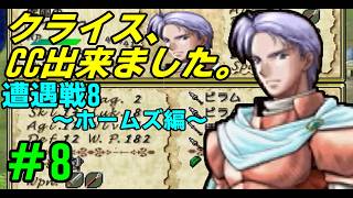 【PS】# 8/貴重なナイトの証をクライスに捧げました。【ティアリングサーガ】【ティアリン】