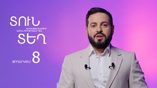 Տուն-Տեղ 8, Թողարկում 8 / Tun-Tegh