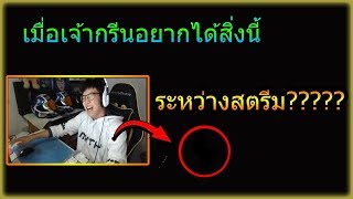 เมื่อกรีนอยากได้สิ่งนี้ระหว่างSTREAM!!!! (PUBG MOMENTS Ep.36)