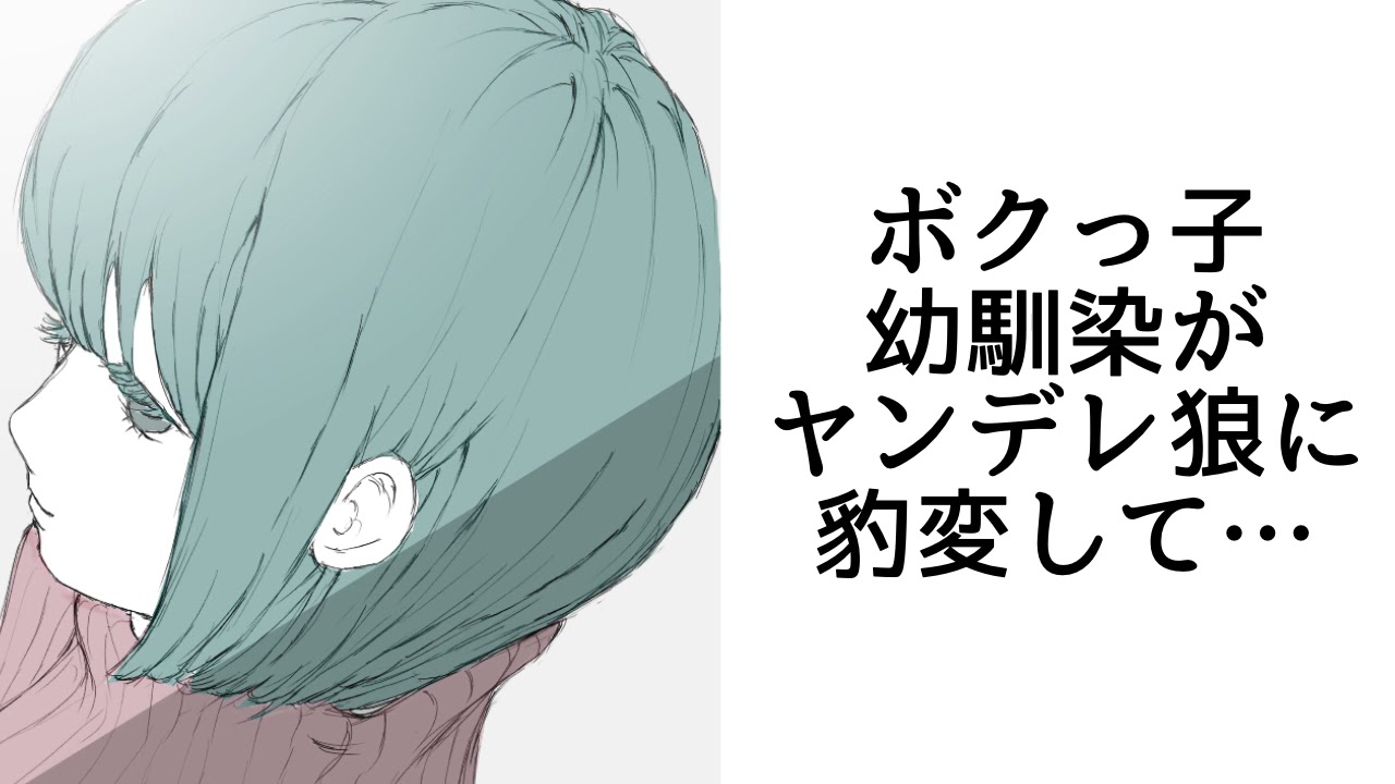 【男性向け】ボクっ子幼馴染がヤンデレ狼に豹変して・・・【男性向けボイス】