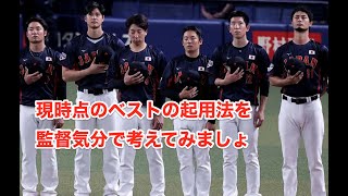 【Live配信】WBCが近づいてきたので色々議論したい気分
