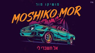 אל תשברי לי